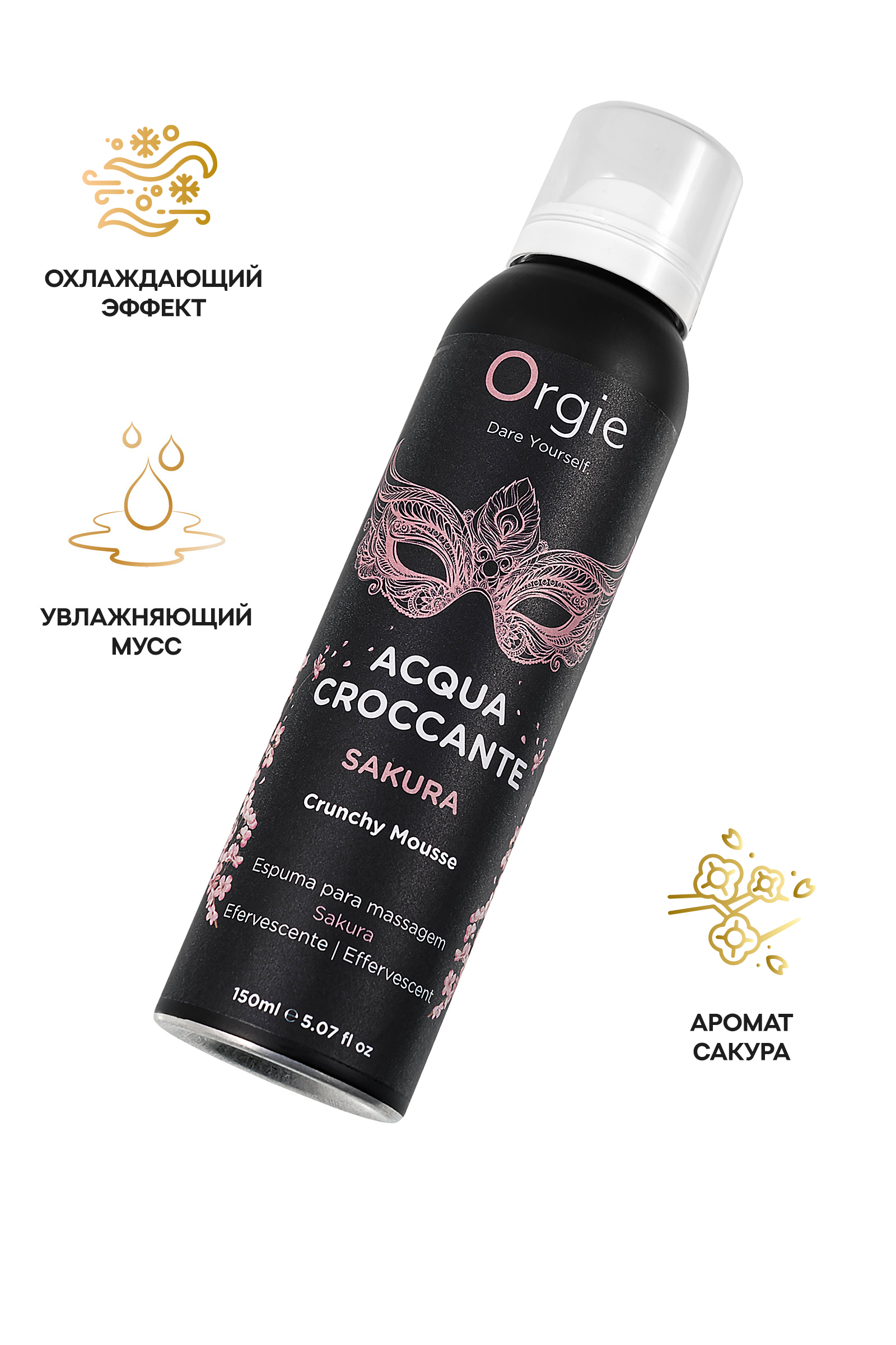 Шипучая пена для массажа Orgie Acqua Croccante Sakura, аромат сакура, 150 мл
