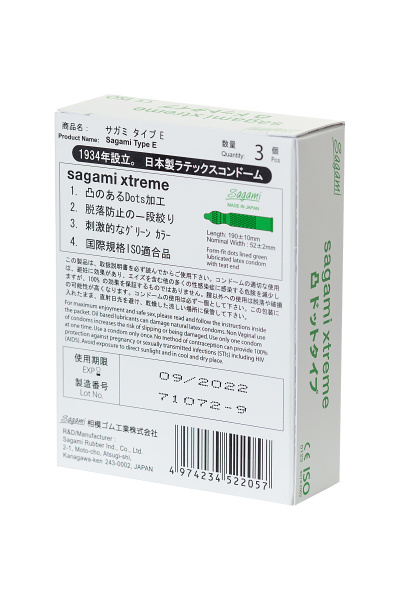 Презервативы Sagami, xtreme, type-e, латекс, 18,5 см, 5,2 см, 3 шт.